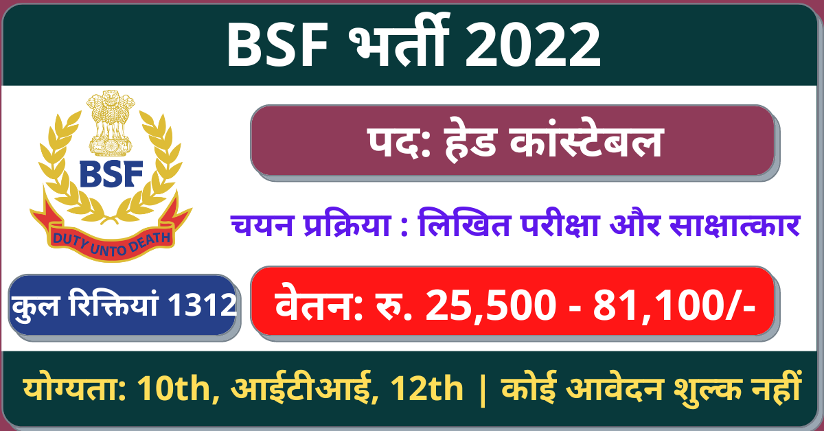 bsf-recruitment-2022-apply-online-head-constable-posts